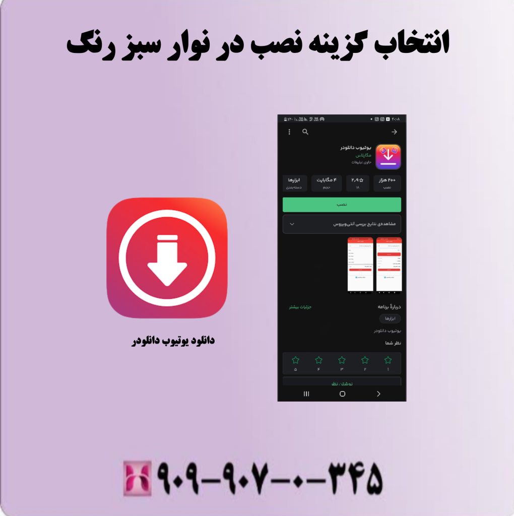 انتخاب گزینه نصب در نوار سبز رنگ انتخاب گزینه نصب در نوار سبز رنگ