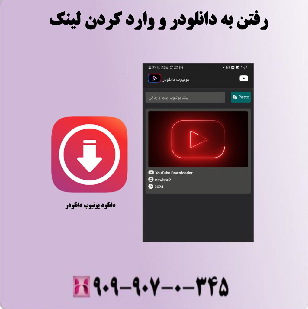 رفتن به دانلودر و وارد کردن لینک رفتن به دانلودر و وارد کردن لینک