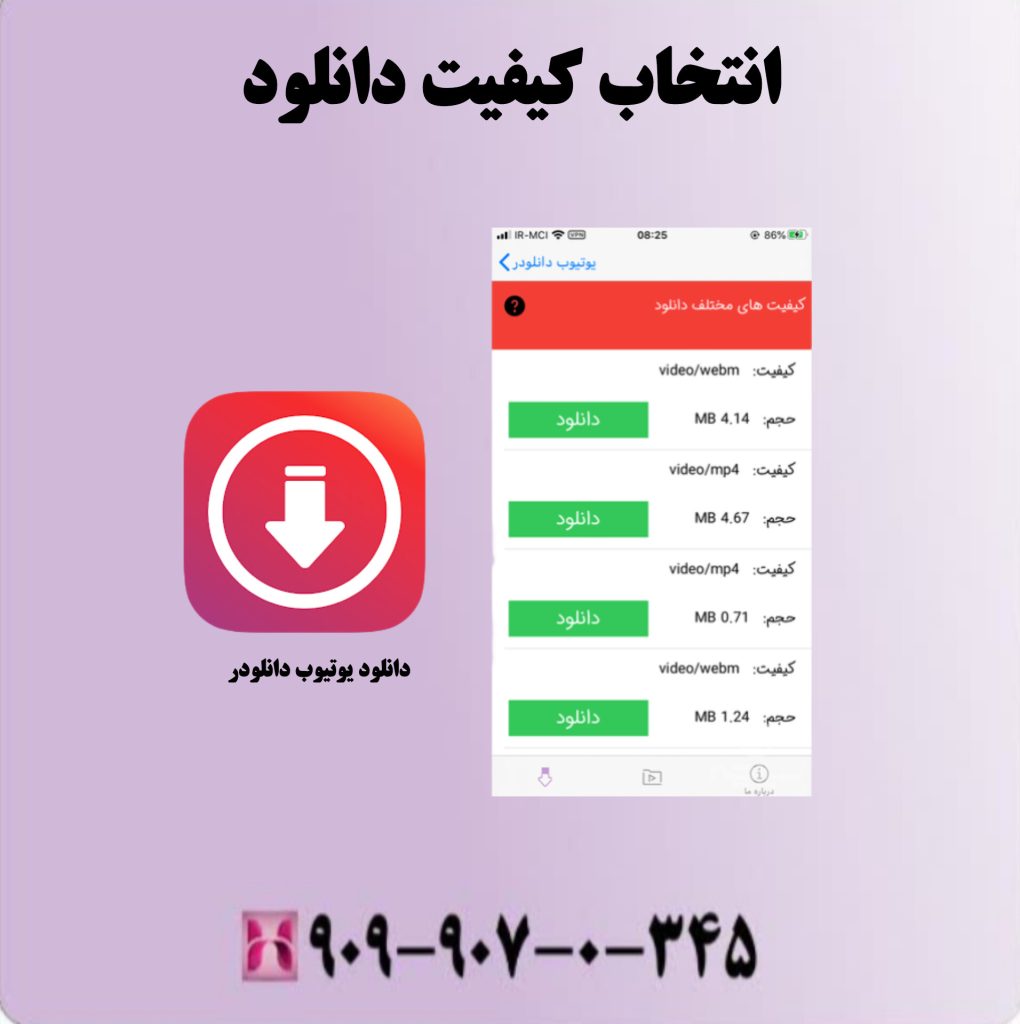 انتخاب کیفیت دانلود انتخاب کیفیت دانلود