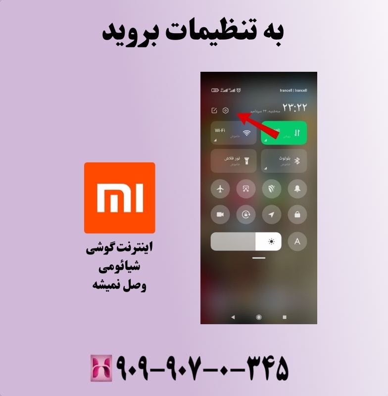 به تنظیمات بروید