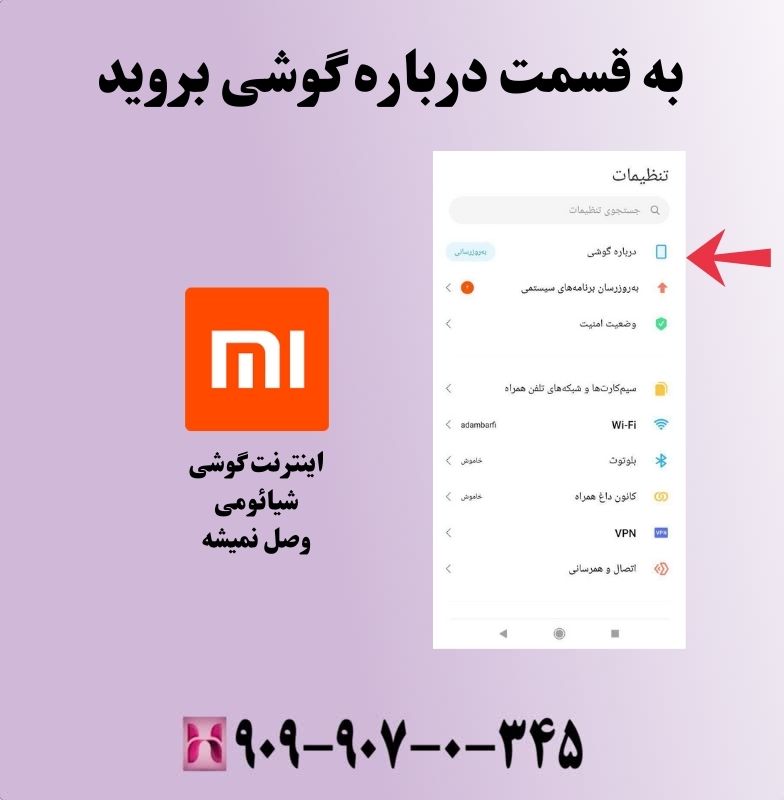 به قسمت درباره گوشی بروید
