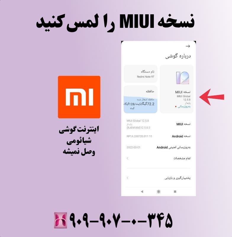 نسخه MIUI را لمس کنید