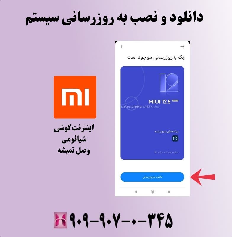 دانلود و نصب به روز رسانی سیستم