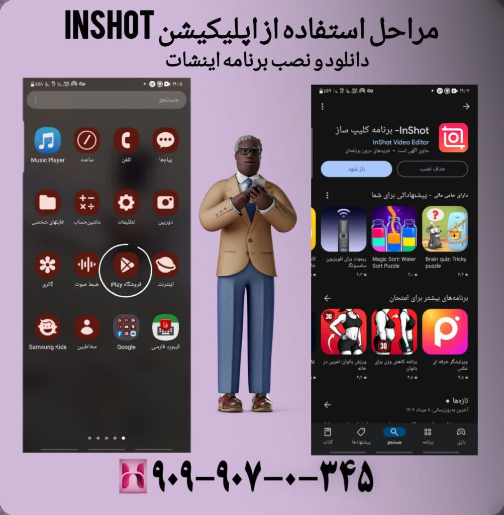 مراحل استفاده از اپلیکیشن inshot