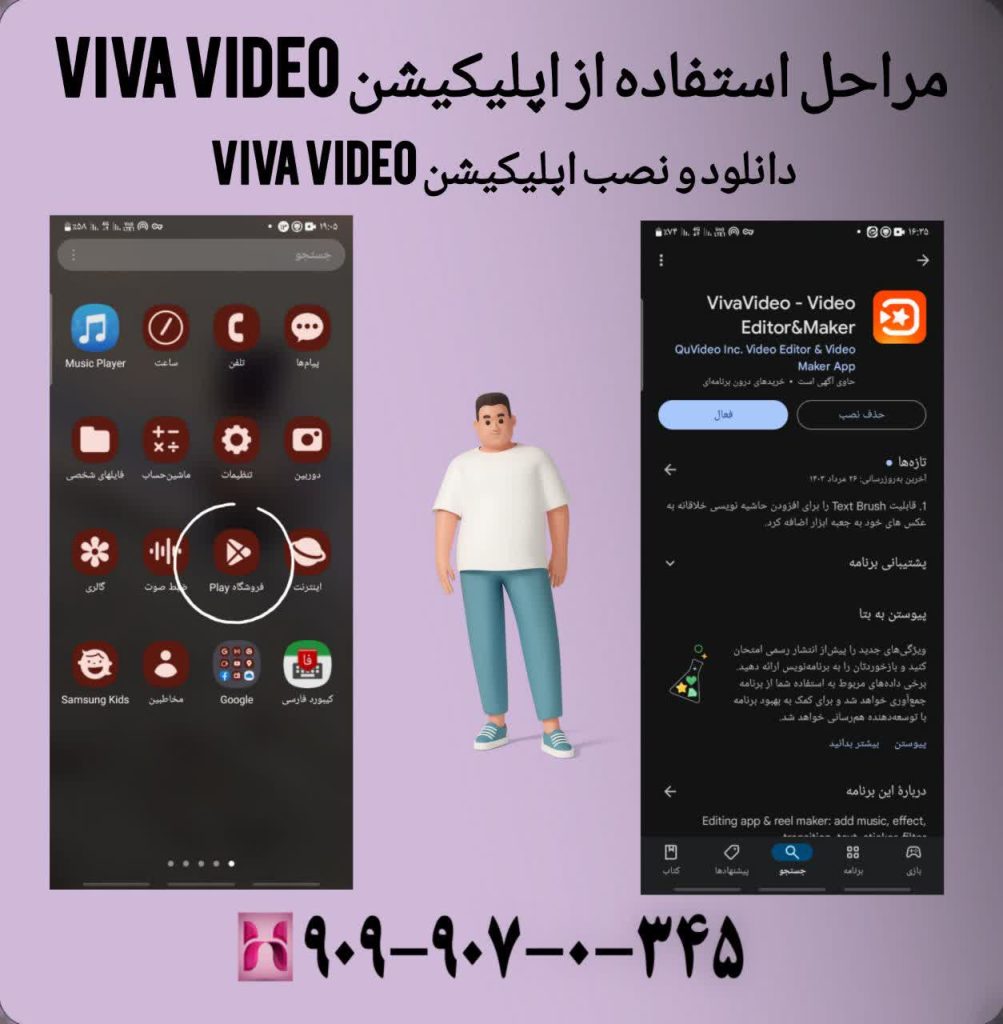 مراحل استفاده از اپلیکیشن viva video
