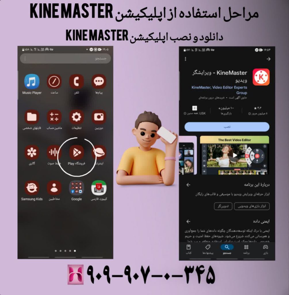 مراحل استفاده از اپلیکیشن kine master