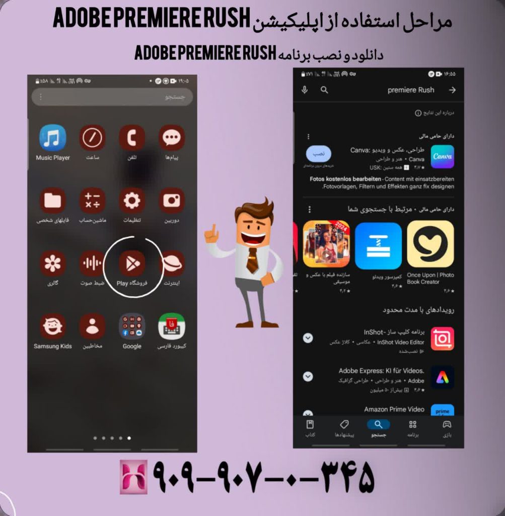 مراحل استفاده از اپلیکیشن Adibe Prmiere rush