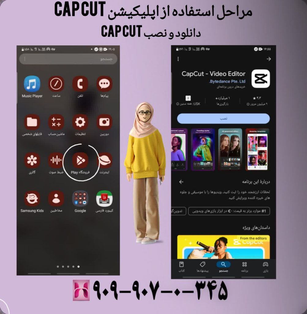مراحل استفاده از اپلیکیشن cap cut