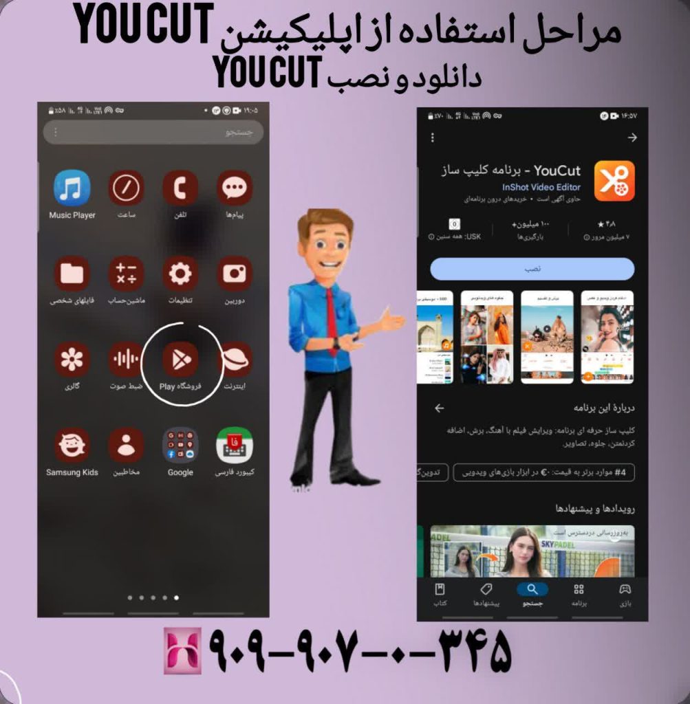 مراحل استفاده از اپلیکیشن you cut