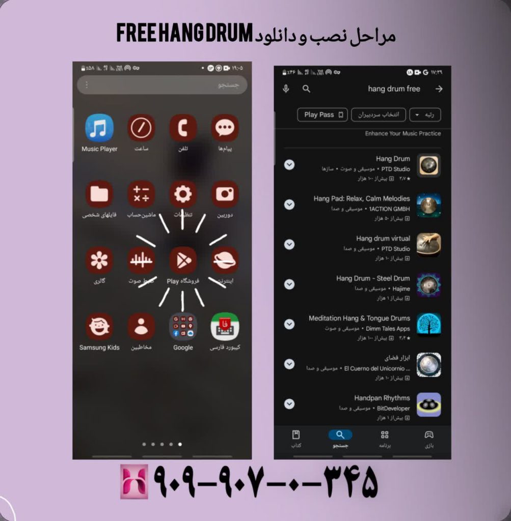مراحل دانلود و نصب free hang drum