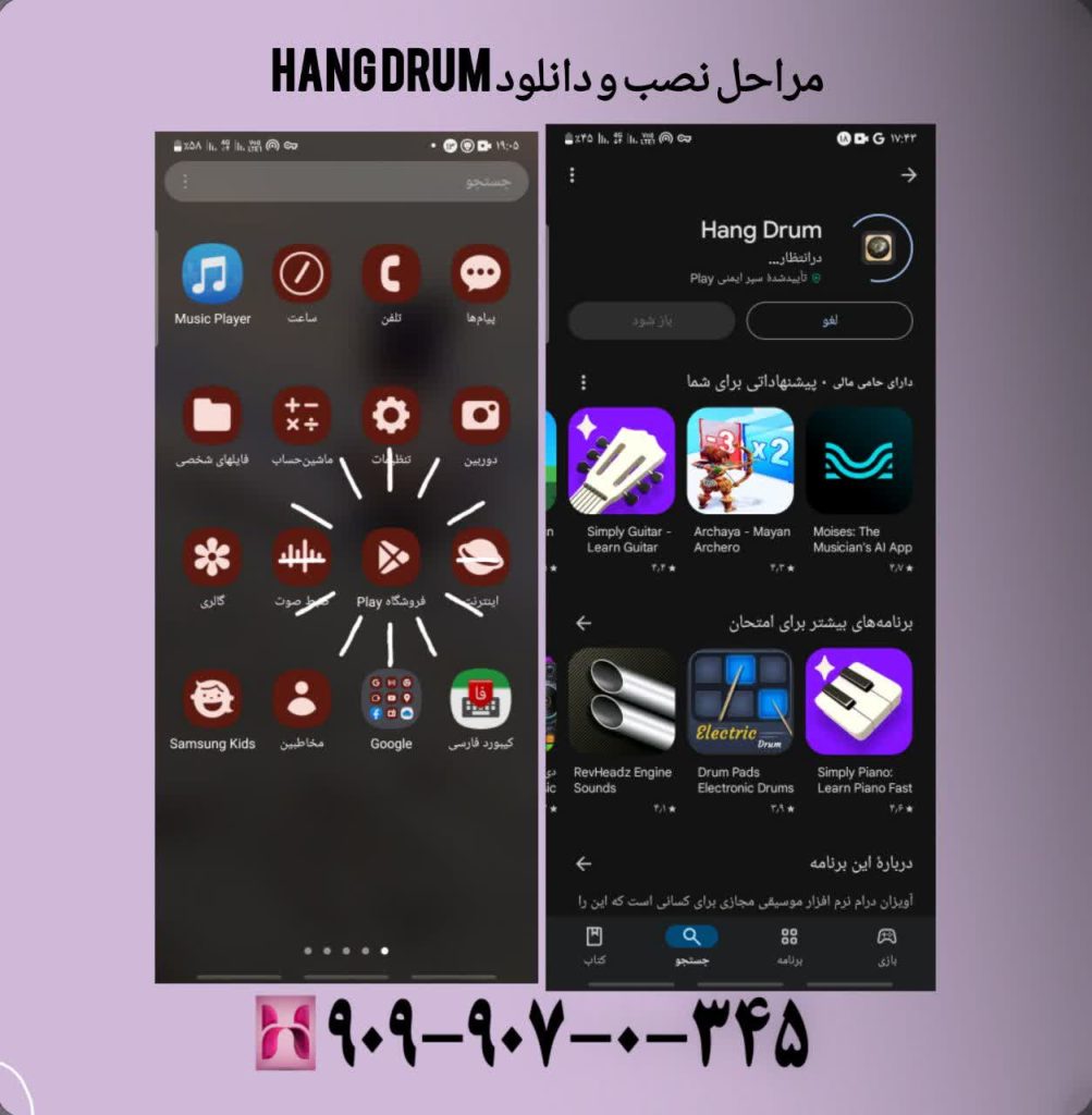 مراحل دانلود و نصب hang drum