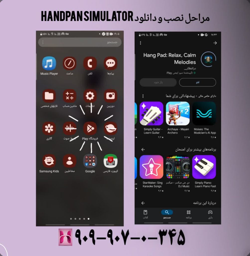 مراحل دانلود و نصب handpan simulator