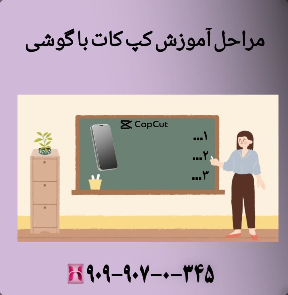 مراحل آموزش کپ کات با گوشی