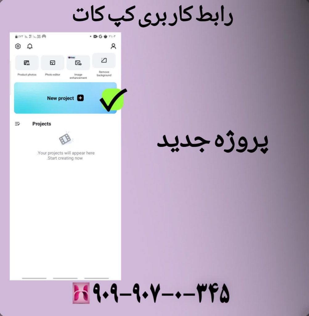 رابط کاربری کپ کات