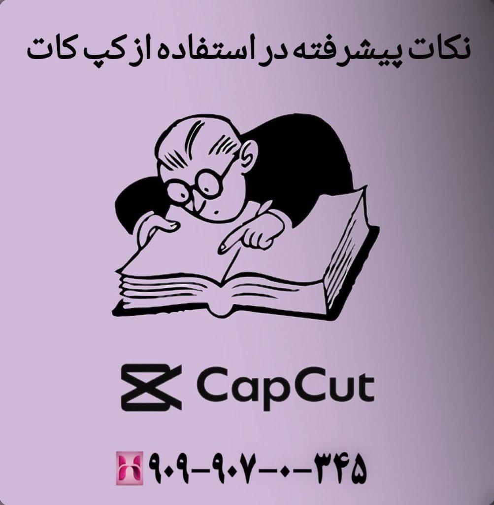 نکات پیشرفته در استفاده از کپ کات