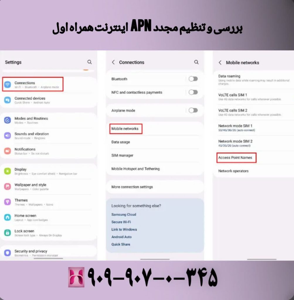 بررسی و تنظیم مجدد APN اینترنت همراه اول
