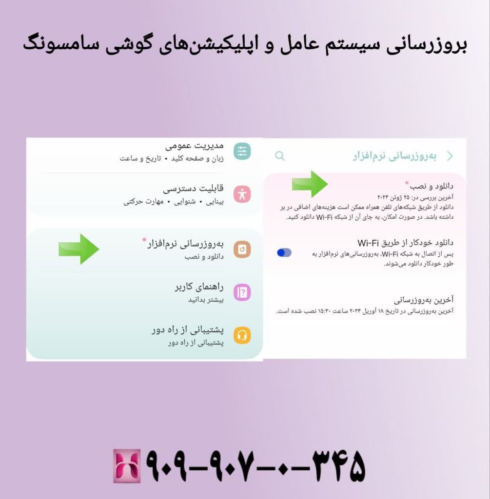بروزرسانی سیستم عامل و اپلیکیشن های گوشی سامسونگ