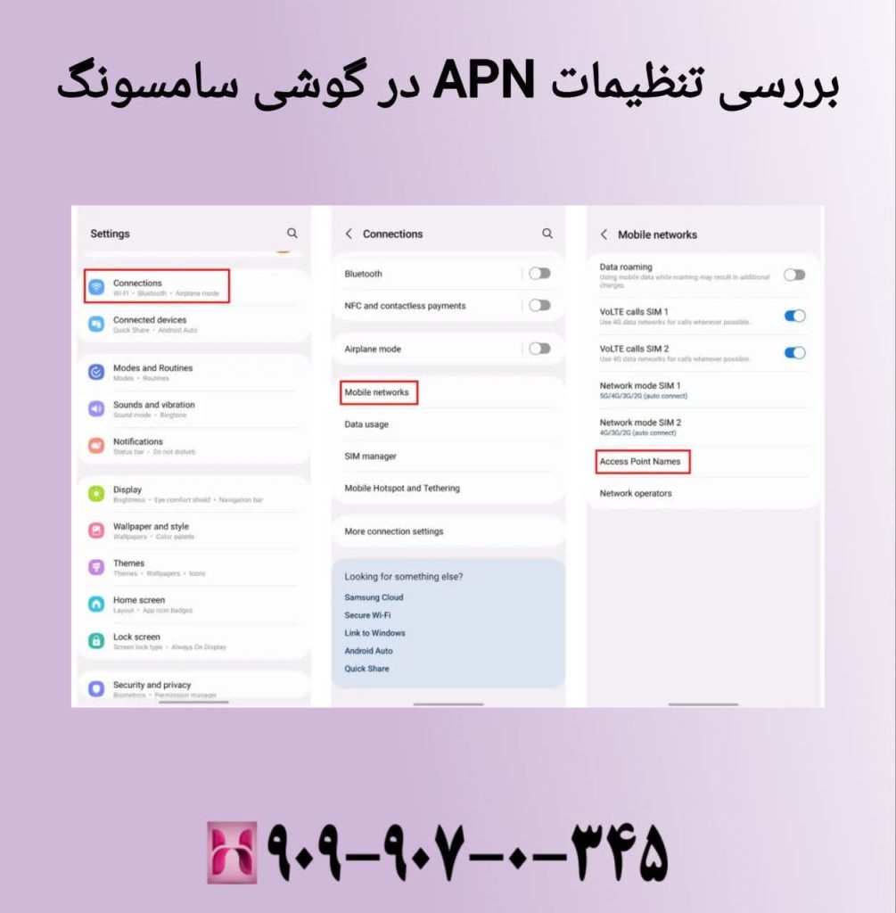 بررسی تنظیمات APN در گوشی سامسونگ