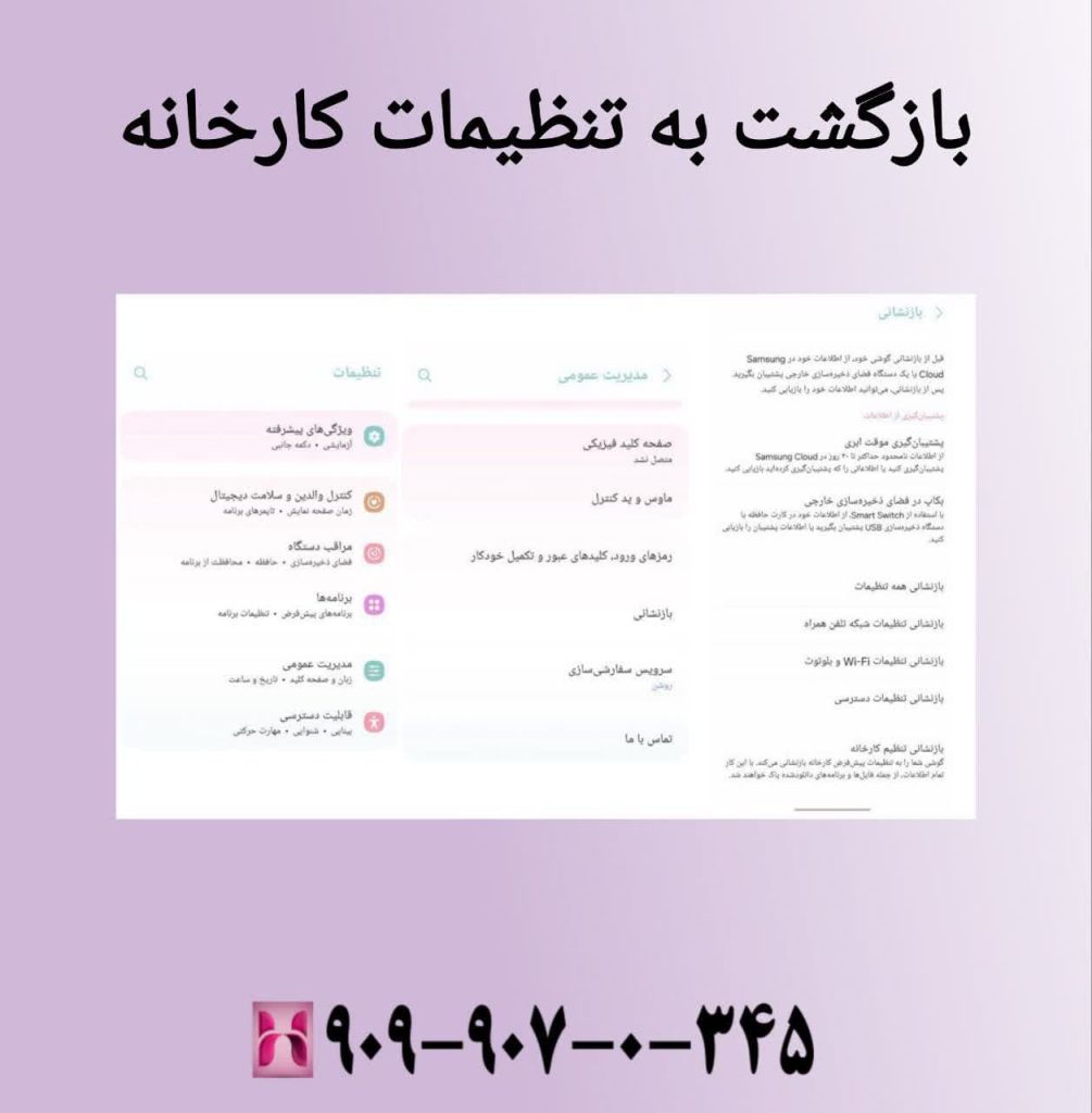 بازگشت به تنظیمات کارخانه