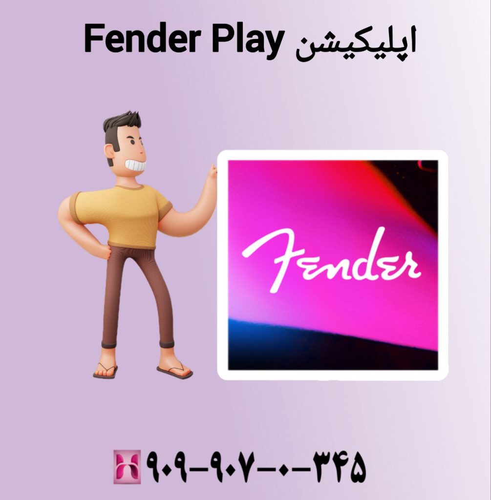 استفاده از اپلیکیشن Fender Play برای آموزش گیتار زدن با گوشی