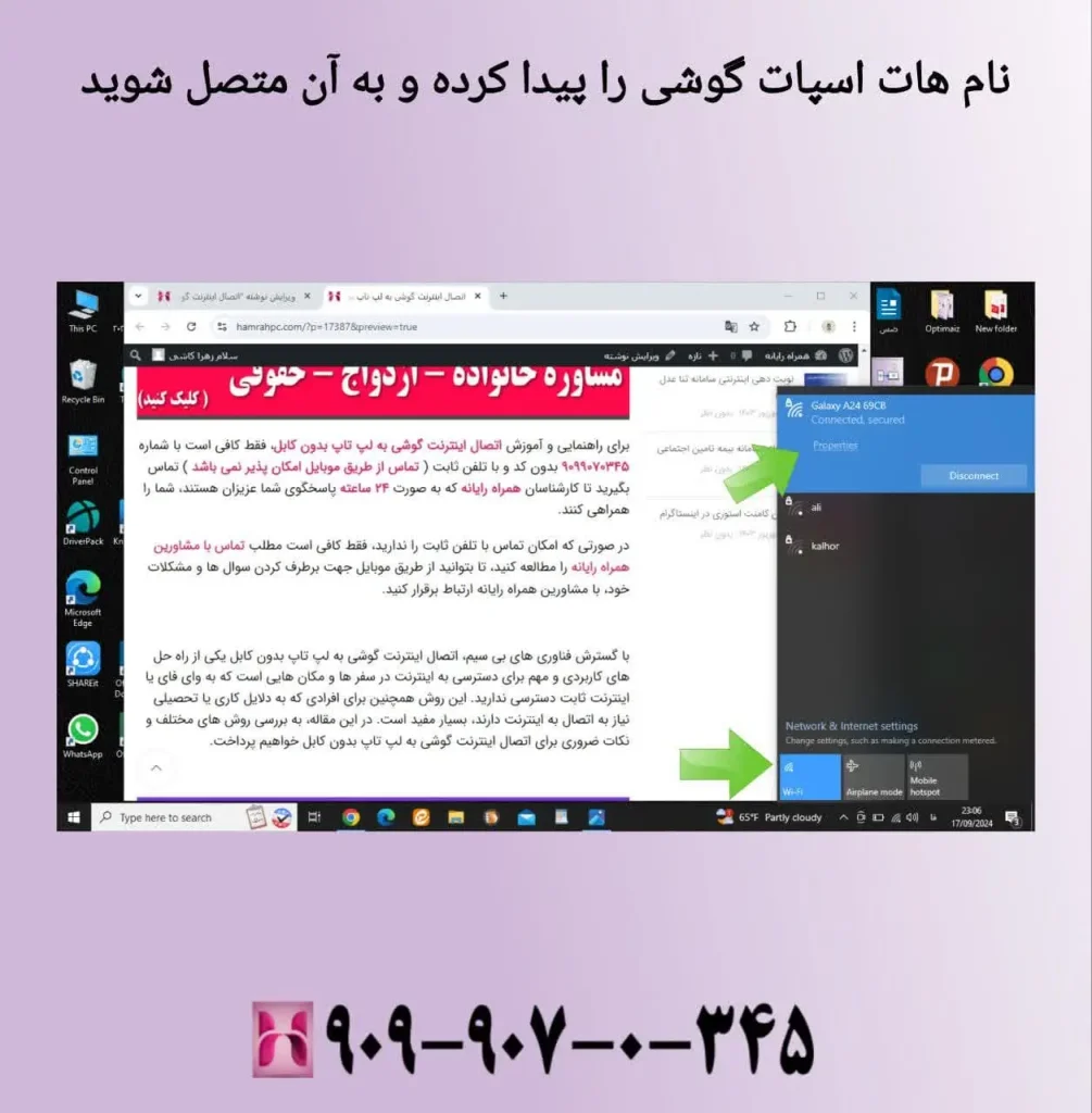 نام هات اسپات گوشی خود را پیدا کرده و به آن متصل شوید