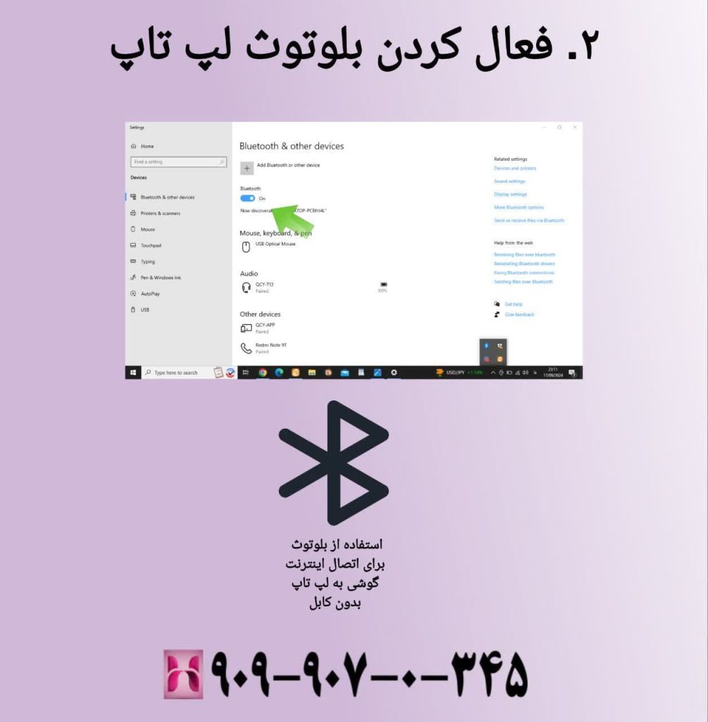 فعال کردن بلوتوث لپ تاپ