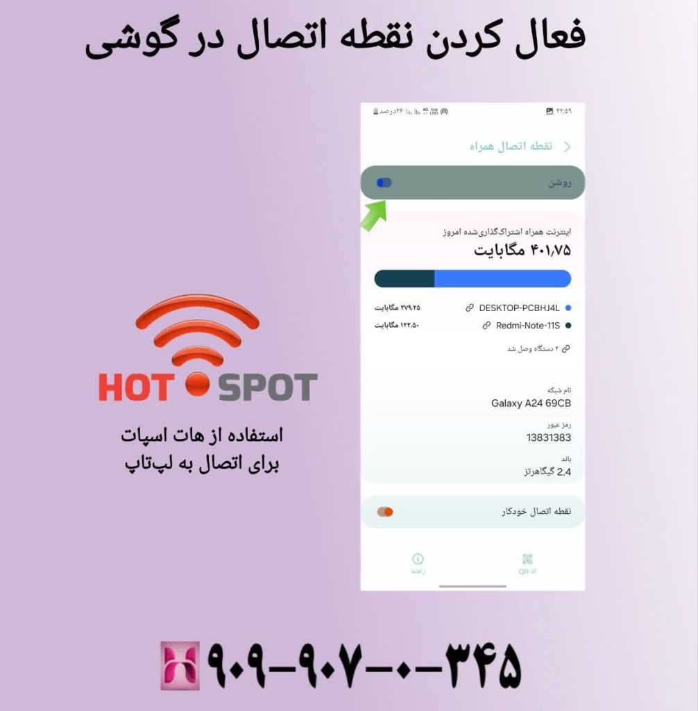 فعال کردن نقطه اتصال در گوشی