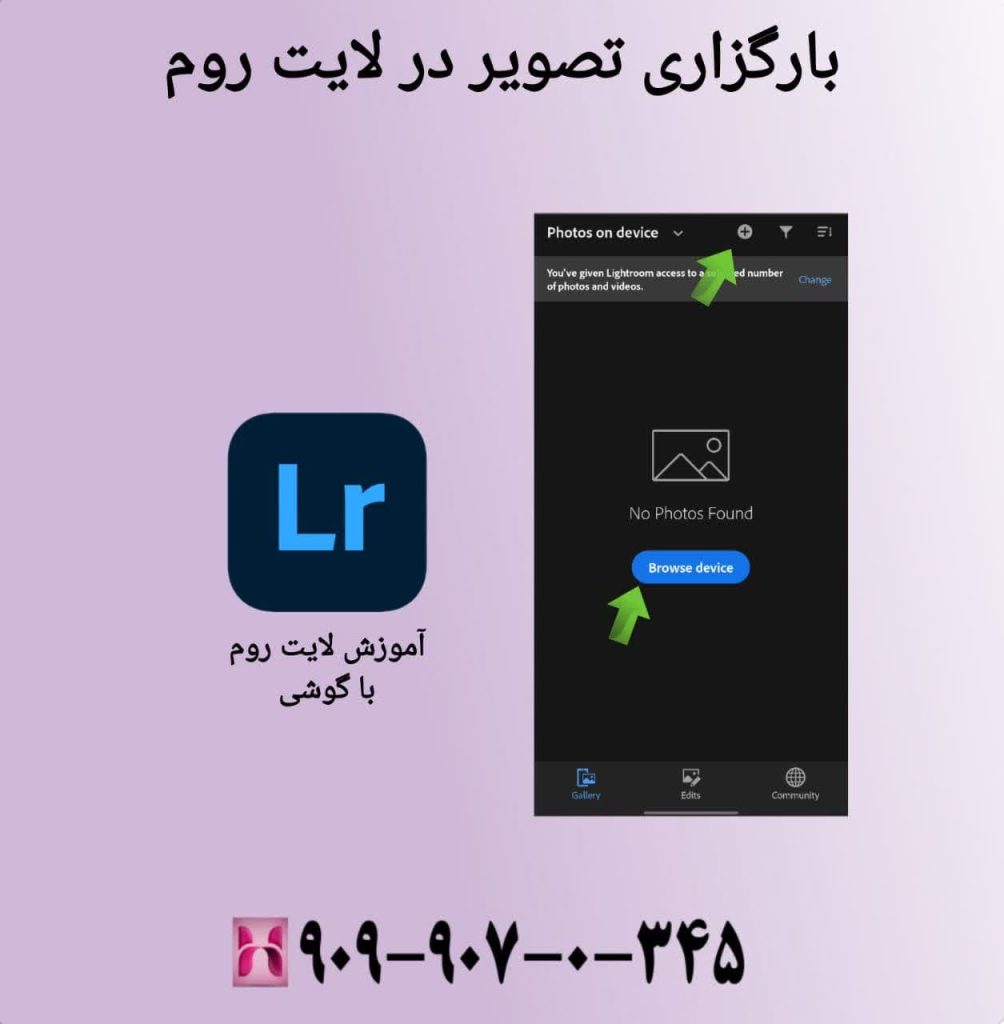 بارگزاری تصویر در لایت روم