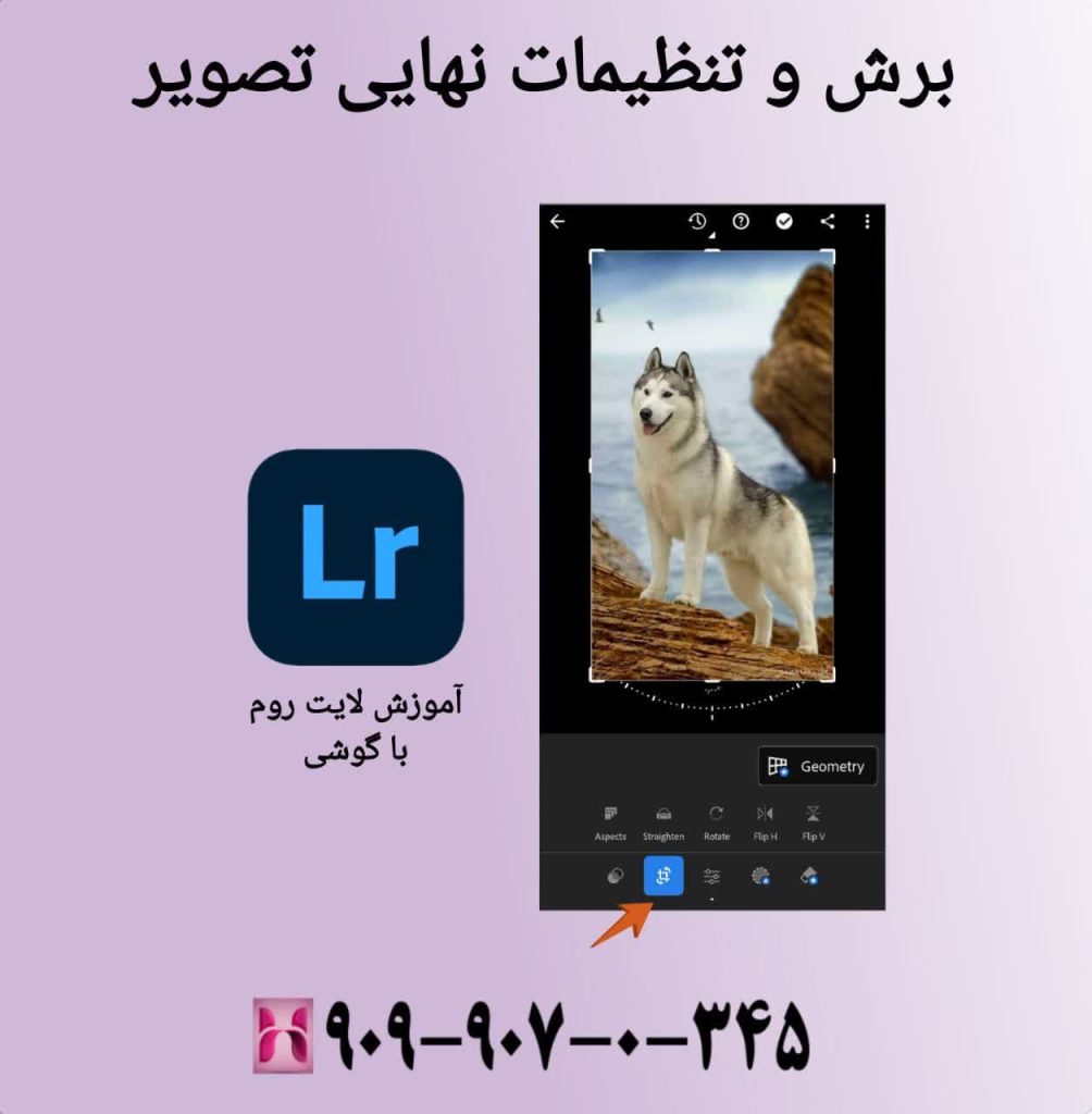 برش و تنظیمات نهایی تصویر