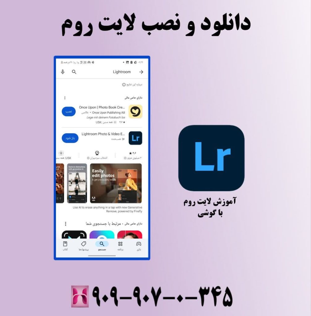 دانلود و نصب لایت روم