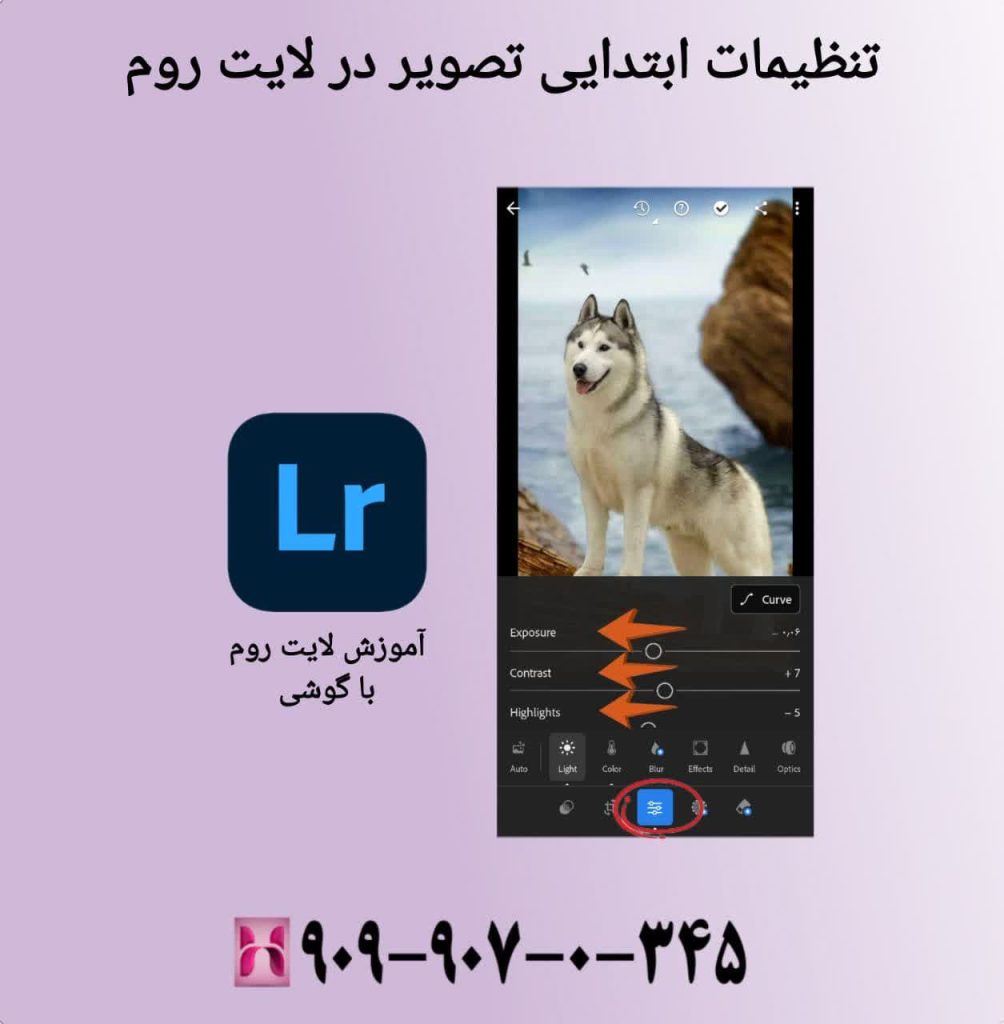 تنظیمات ابتدایی تصویر در لایت روم