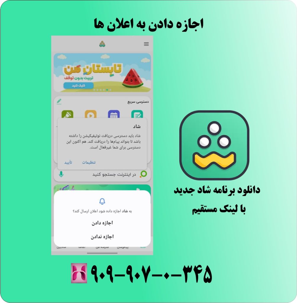 اجازه دادن به اعلان ها اجازه دادن به اعلان ها