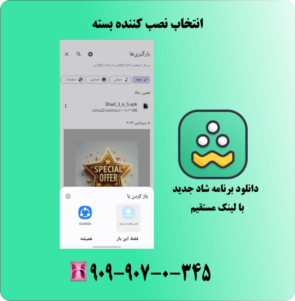 دانلود برنامه شاد جدید با لینک مستقیم دانلود برنامه شاد جدید با لینک مستقیم