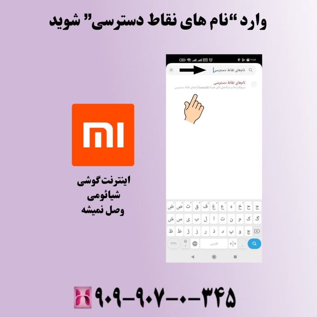 وارد"نام های نقاط دسترسی" شوید