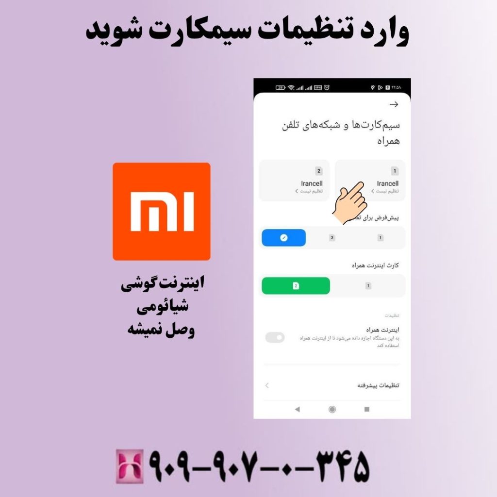وارد تنظیمات سیم کارت شوید