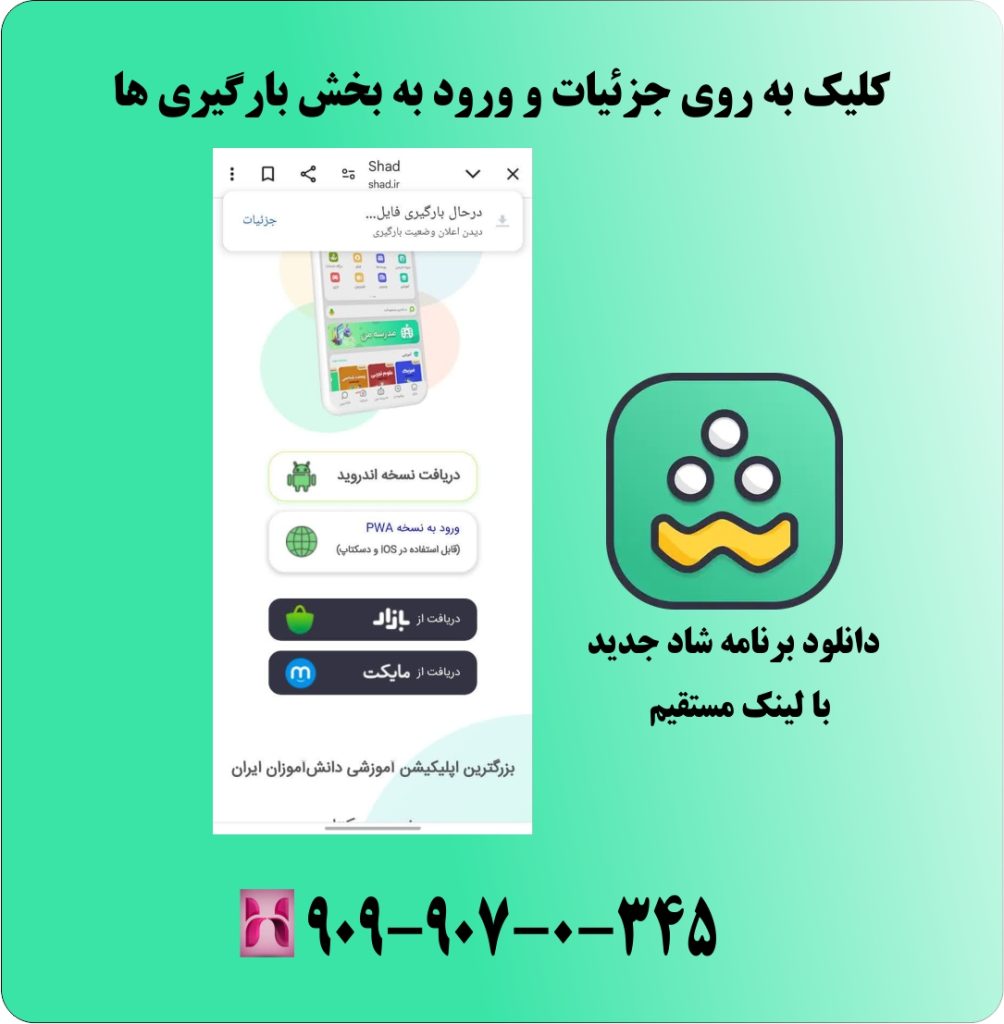 کلیک به روی جزئیات و ورود به بخش بارگیری ها کلیک به روی جزئیات و ورود به بخش بارگیری ها