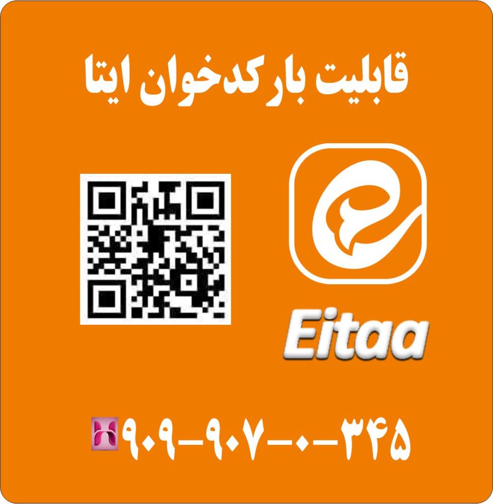 قابلیت بارکد خوان ایتا