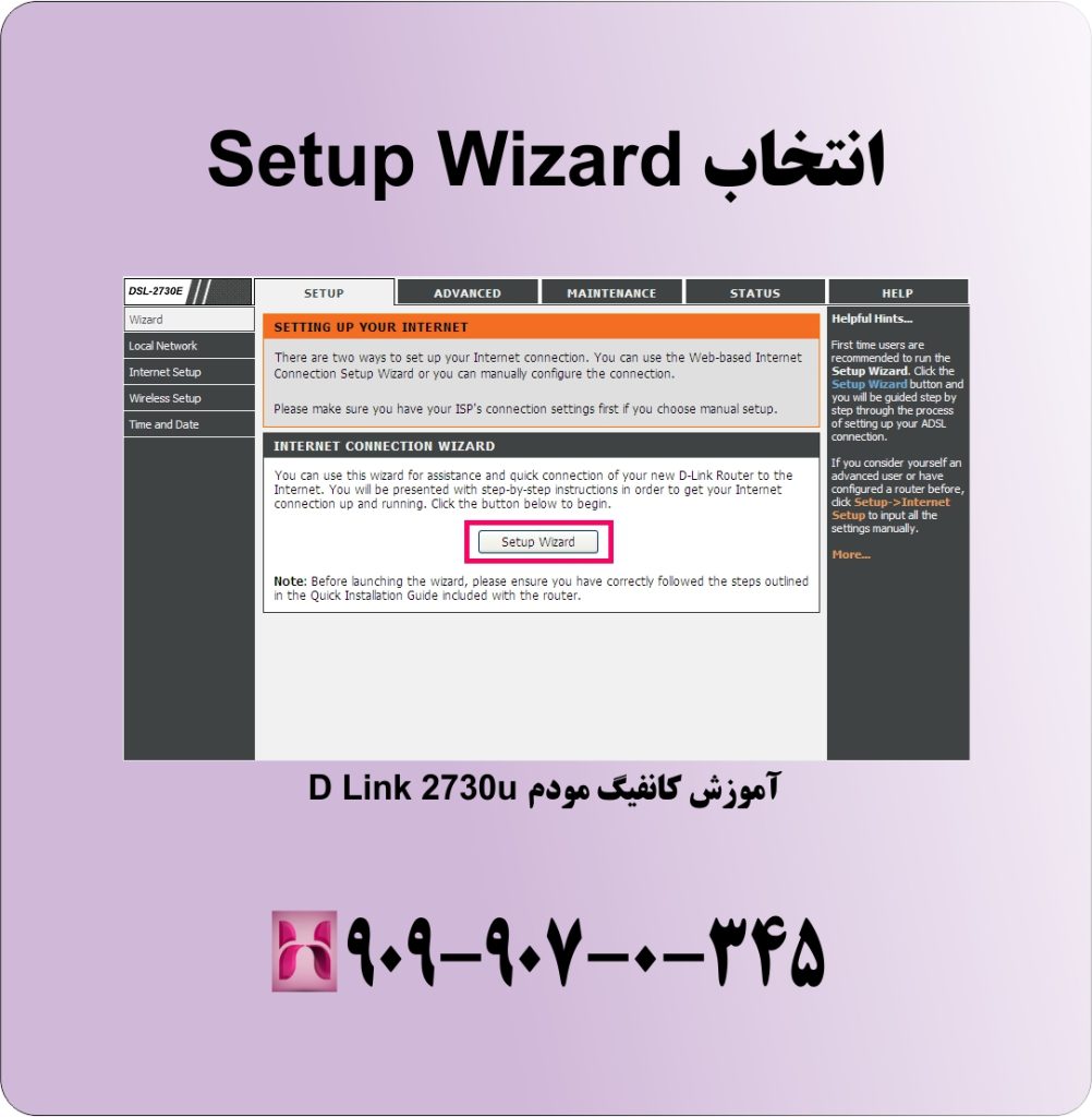 انتخاب Setup Wizard انتخاب Setup Wizard