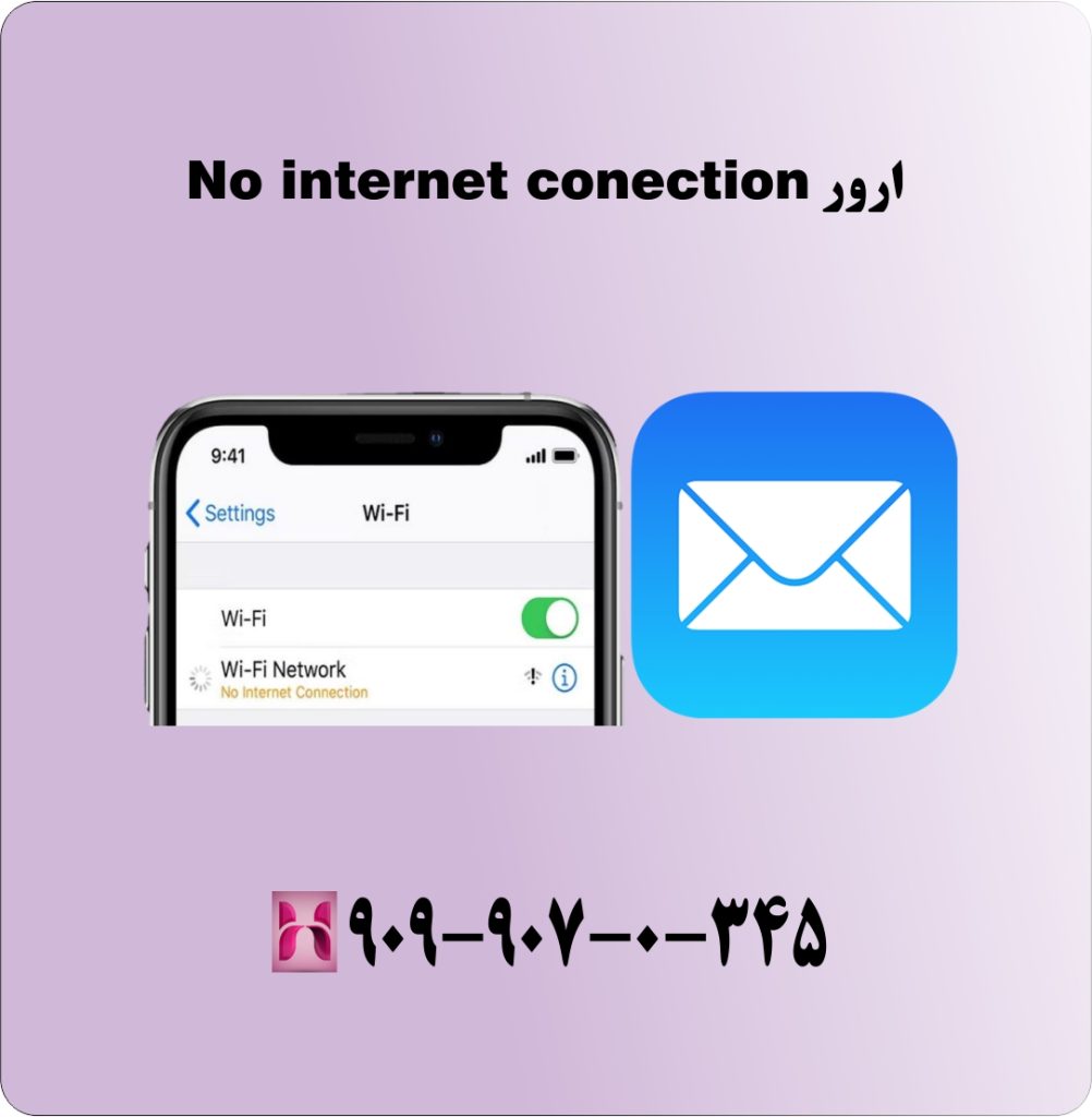 ارور No internet conection