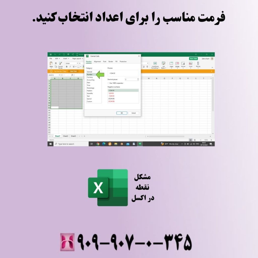 فرمت مناسب را برای اعداد انتخاب کنید.