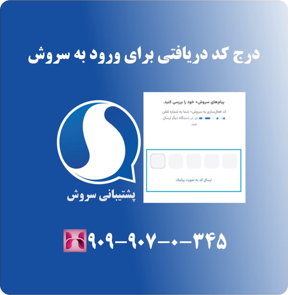 درج کد ورود به برنامه