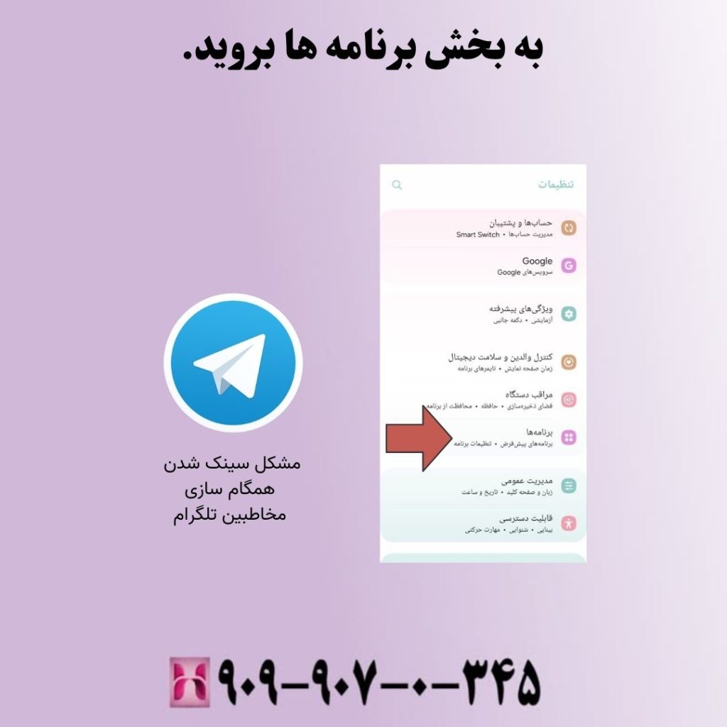 به بخش برنامه ها بروید.