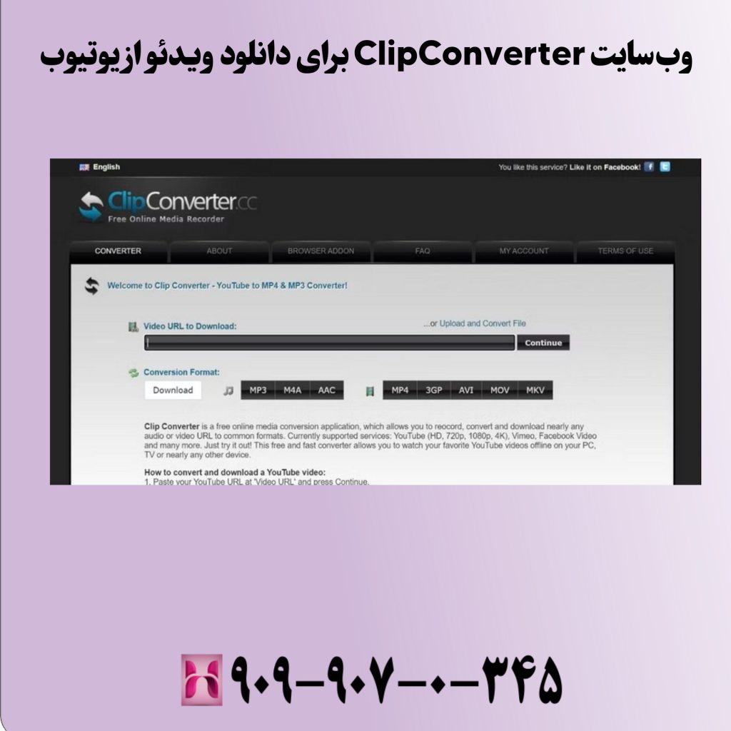 وبسایت ClipConverter برای دانلود ویدئو از یوتیوب