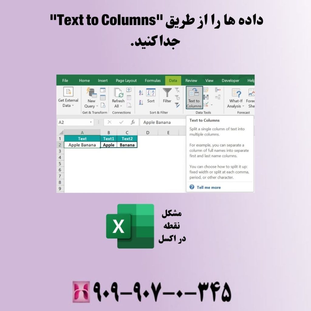 داده ها را از طریق "Text to Columns" جدا کنید.