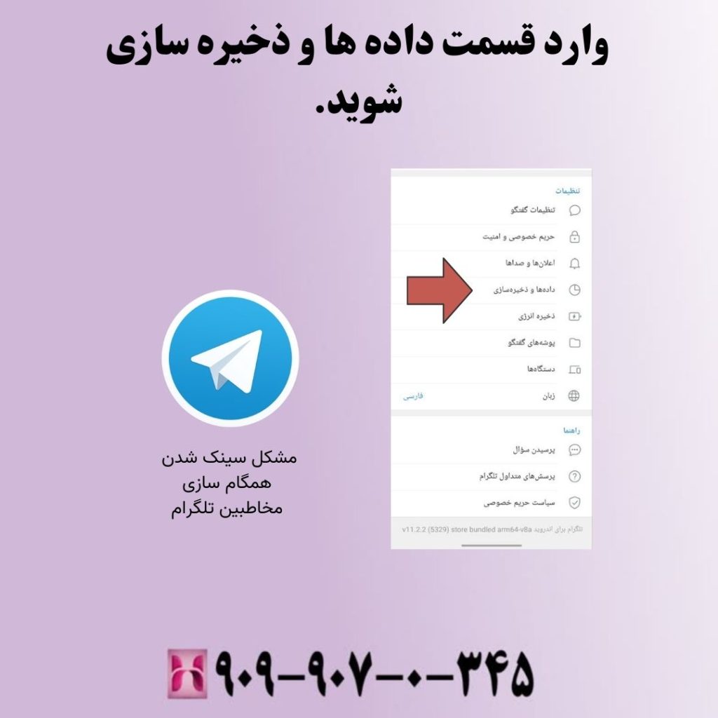 وارد قسمت داده ها و ذخیره سازی شوید.
