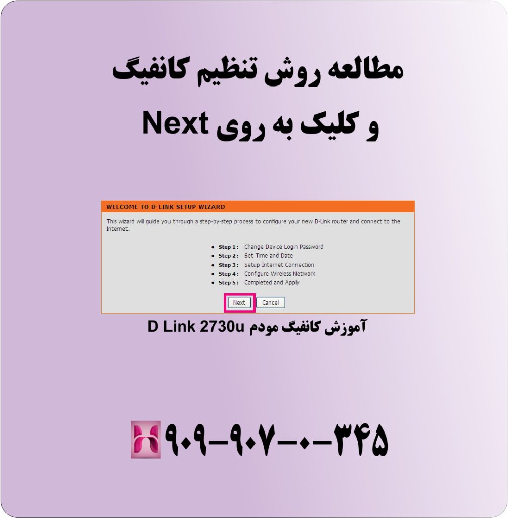 آموزش کانفیگ مودم D Link 2730u آموزش کانفیگ مودم D Link 2730u