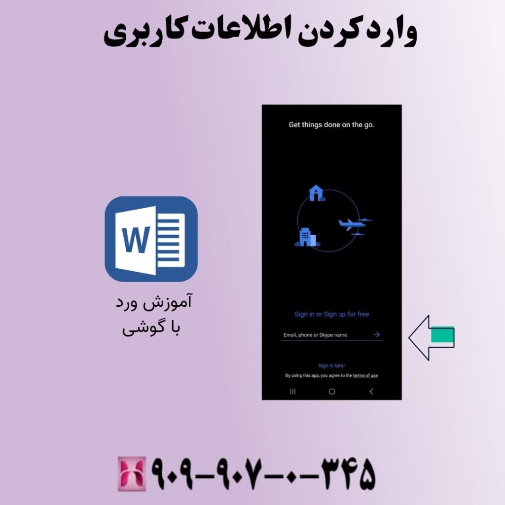 وارد کردن اطلاعات کاربری
