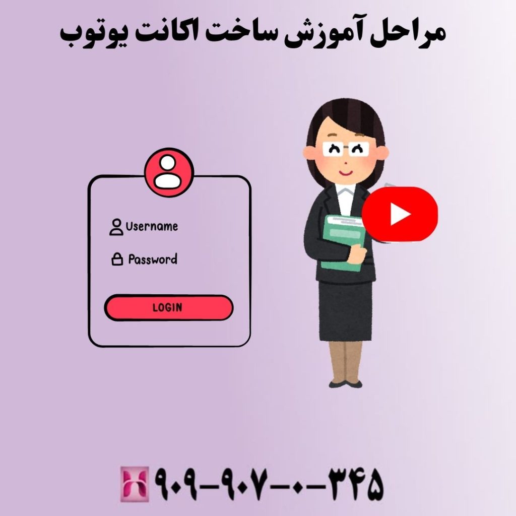 مراحل آموزش ساخت اکانت یوتوب با گوشی