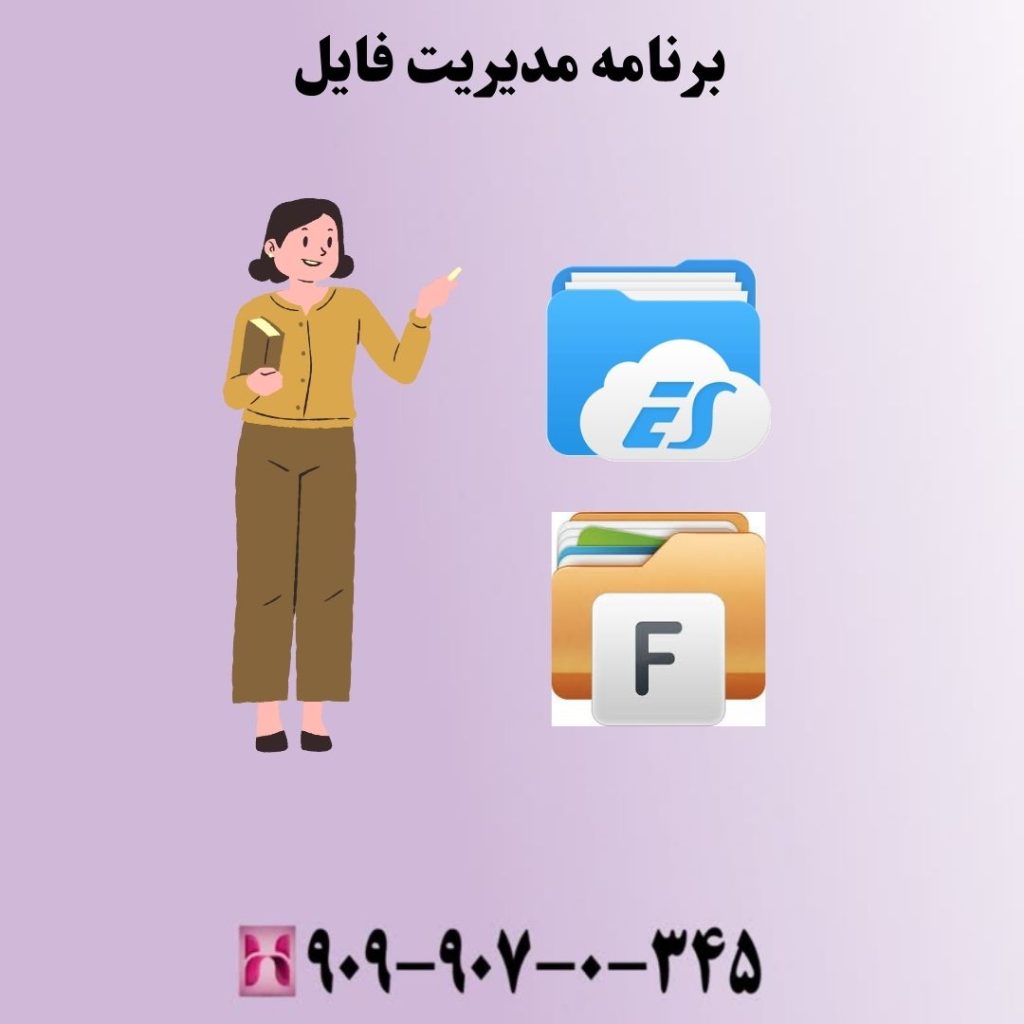 برنامه مدیریت فایل