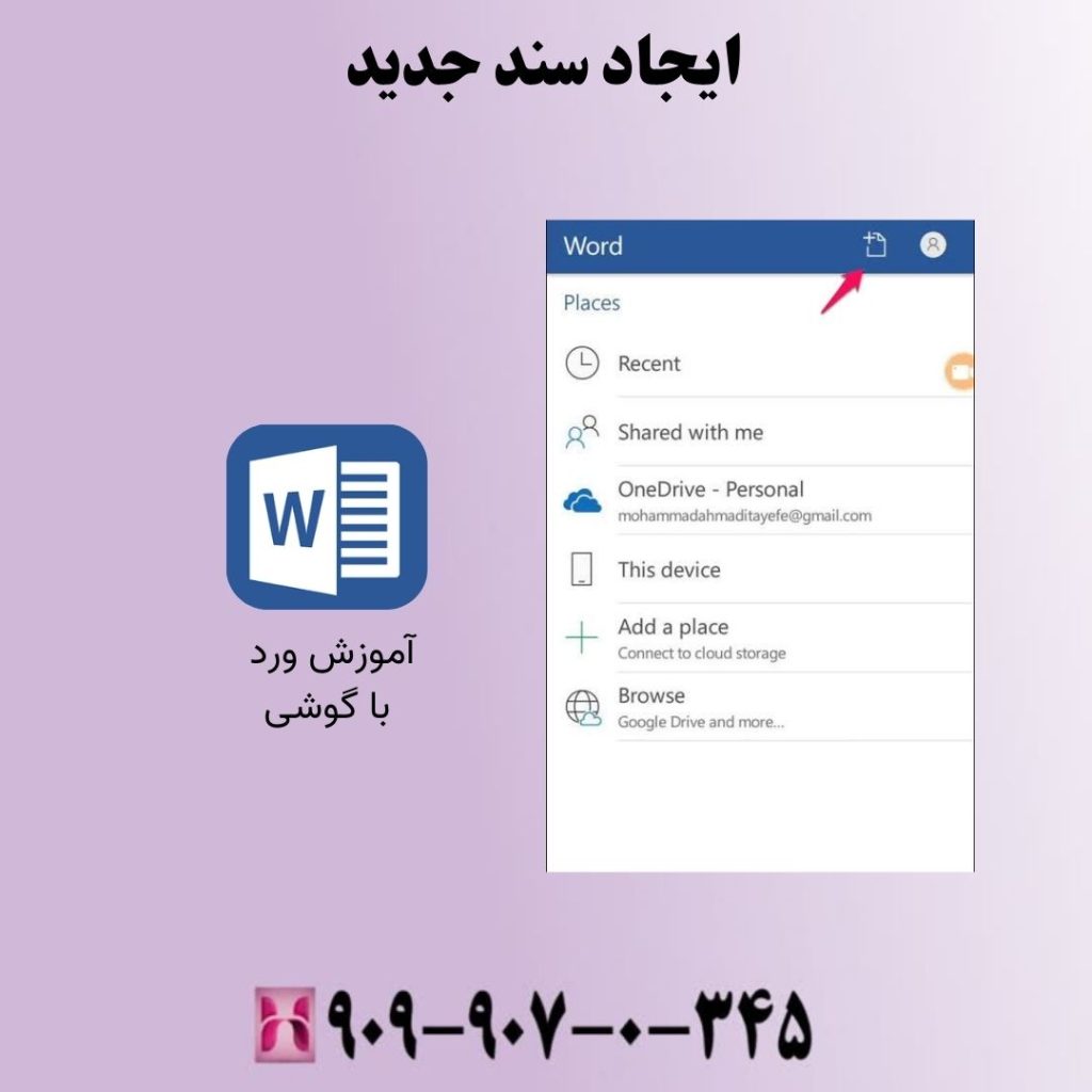 ایجاد سند جدید